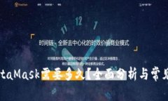 提币到MetaMask需要多久？全