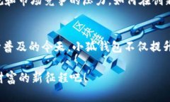小狐钱包是一款近年来受