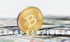 小狐钱包如何方便地添加