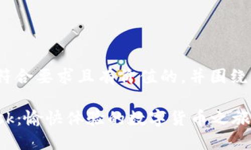 在这里，我将为您提供一个符合要求且有价值的，并围绕它详细介绍。请稍等片刻。  

将ETH无缝转移到MetaMask：愉快体验的数字货币之旅！
