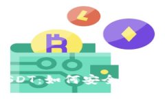 支持以太坊钱包的USDT：如