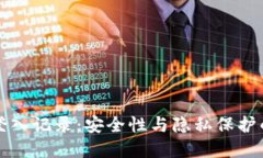 小狐钱包登入记录：安全